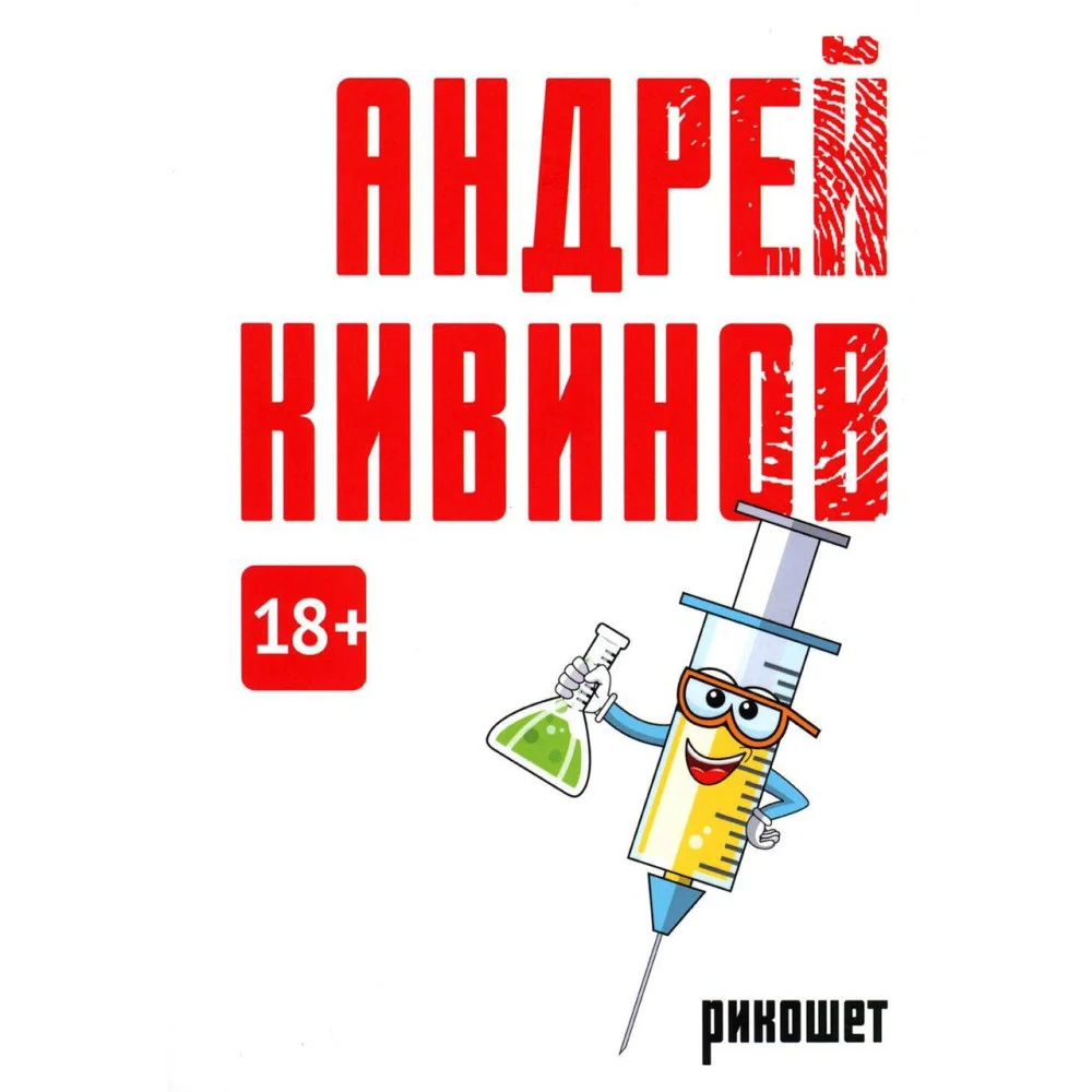 Рикошет Рикошет