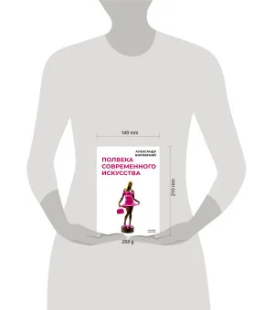 Полвека современного искусства