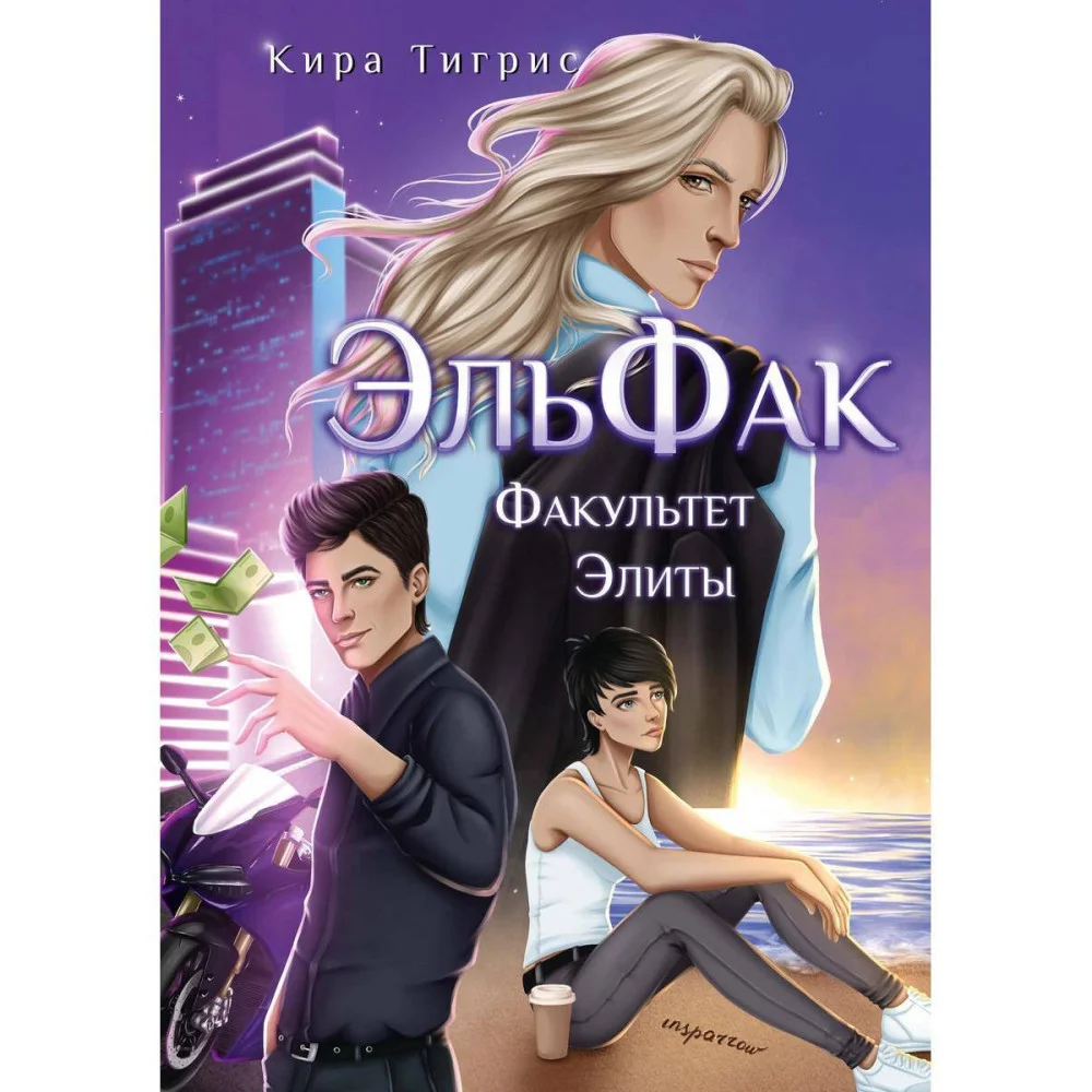 ЭльФак. Факультет Элиты ЭльФак. Факультет Элиты