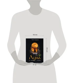 Луна в стакане с виски