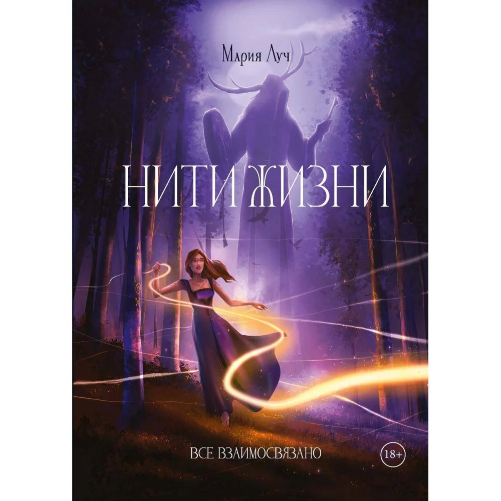 Нити Жизни Нити Жизни
