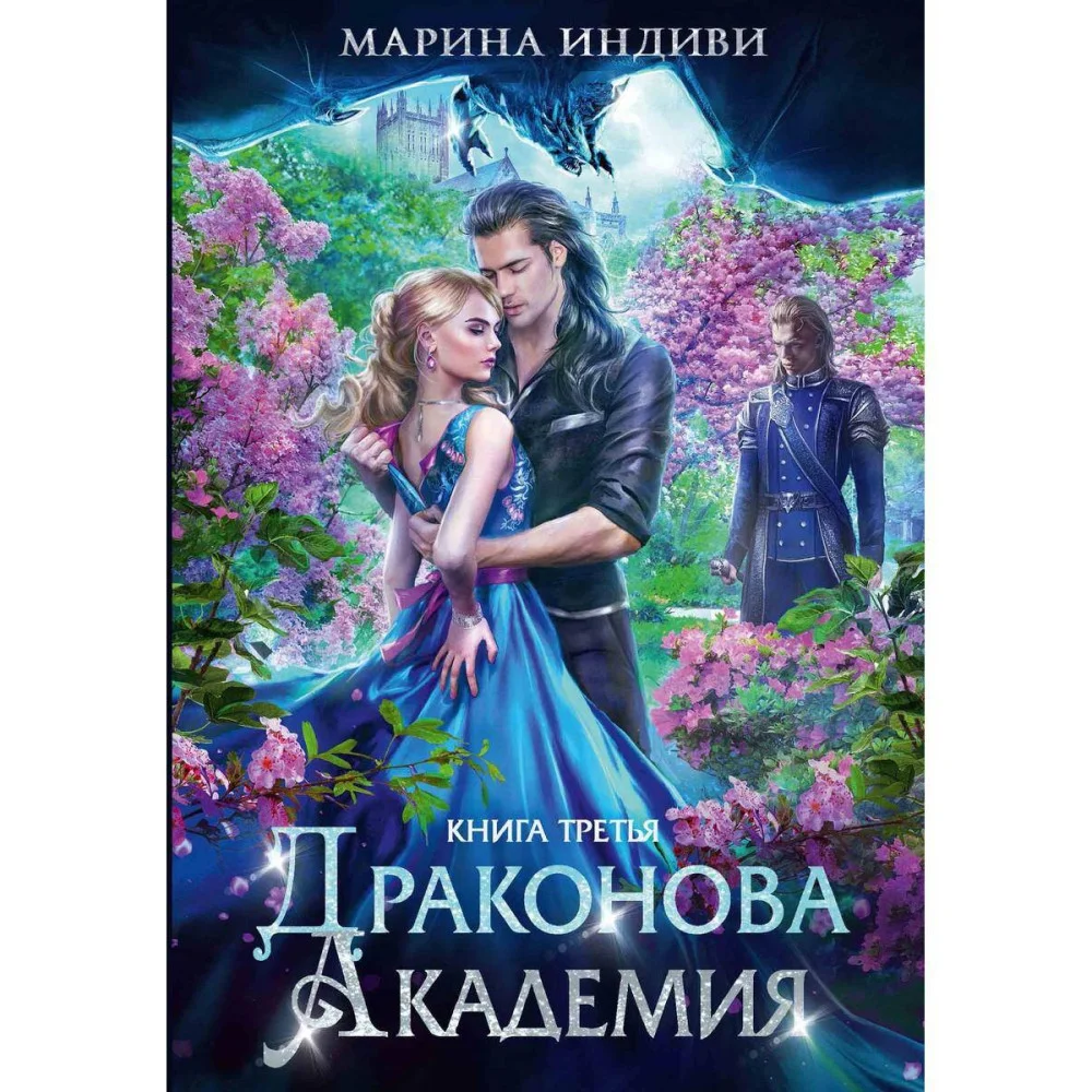 Драконова академия Драконова академия