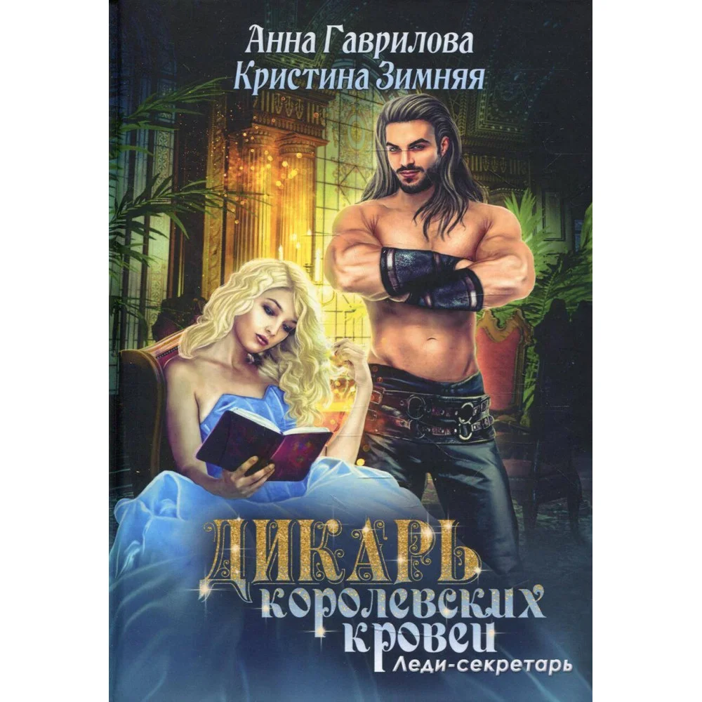 Леди-секретарь Леди-секретарь