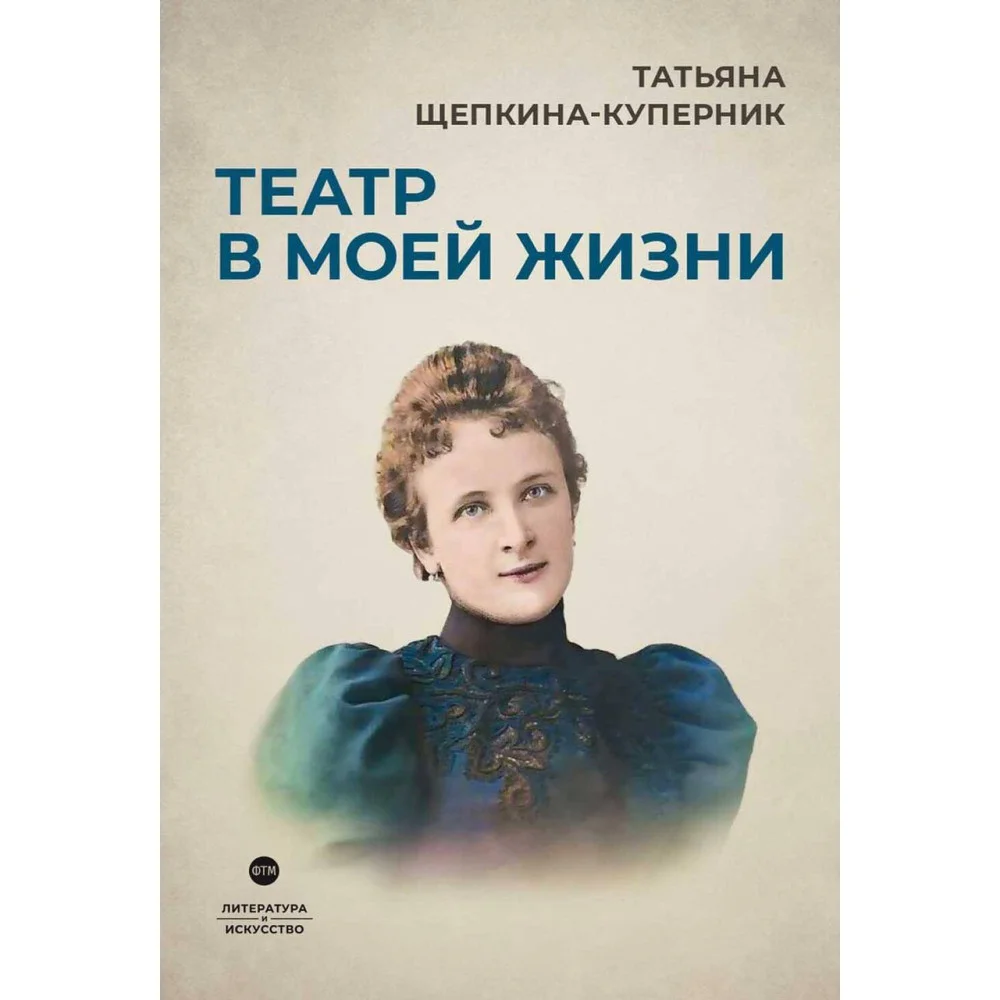 Театр в моей жизни Театр в моей жизни
