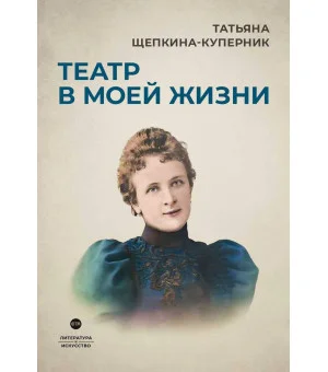Театр в моей жизни
