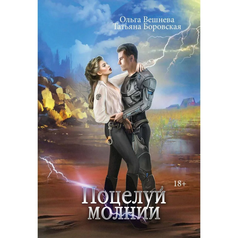 Поцелуй молнии Поцелуй молнии