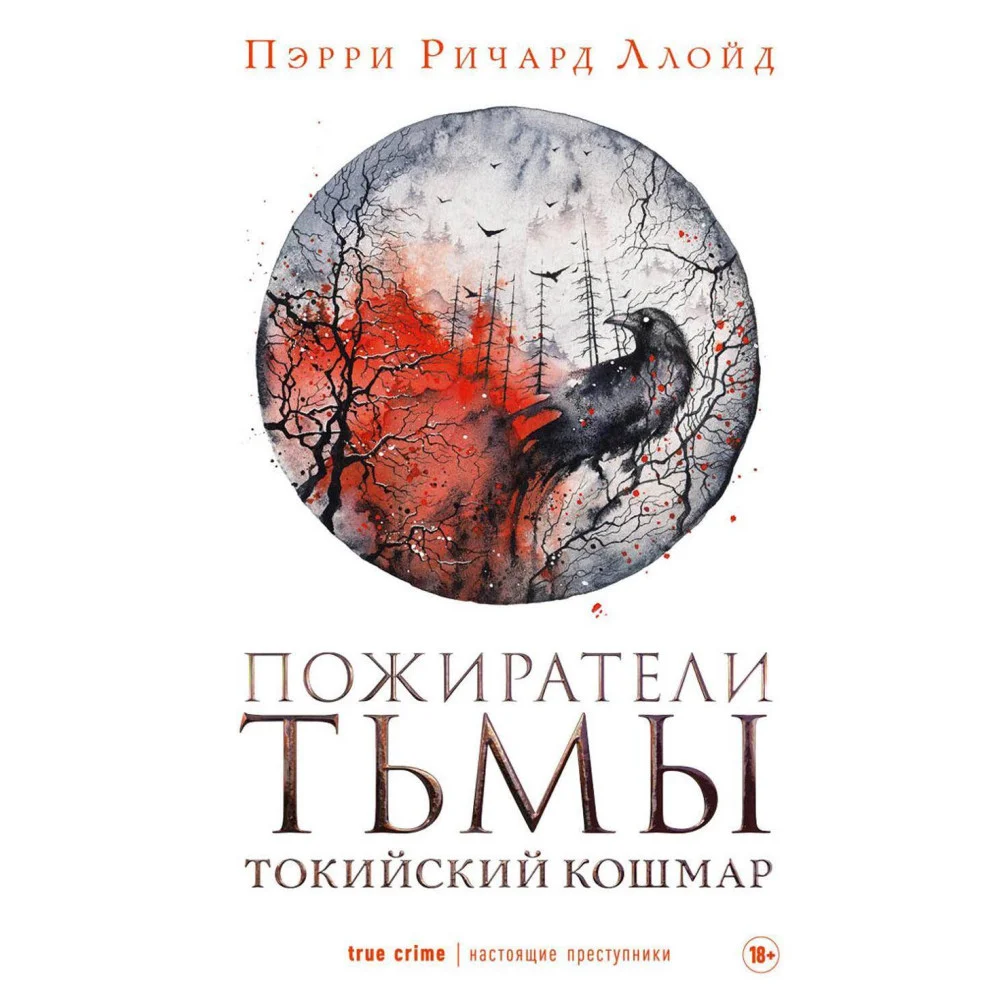 Пожиратели тьмы Пожиратели тьмы