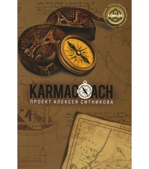 KARMACOACH