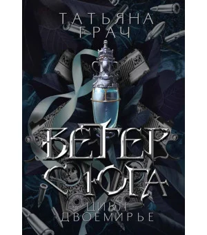 Ветер с юга