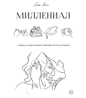 Миллениал