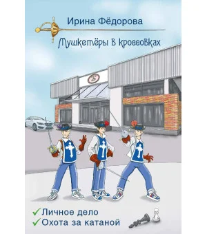 Личное дело. Охота за катаной