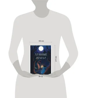 Лунные земли. Поиск. Книга 1