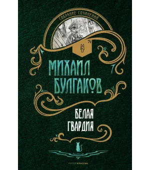 Белая гвардия