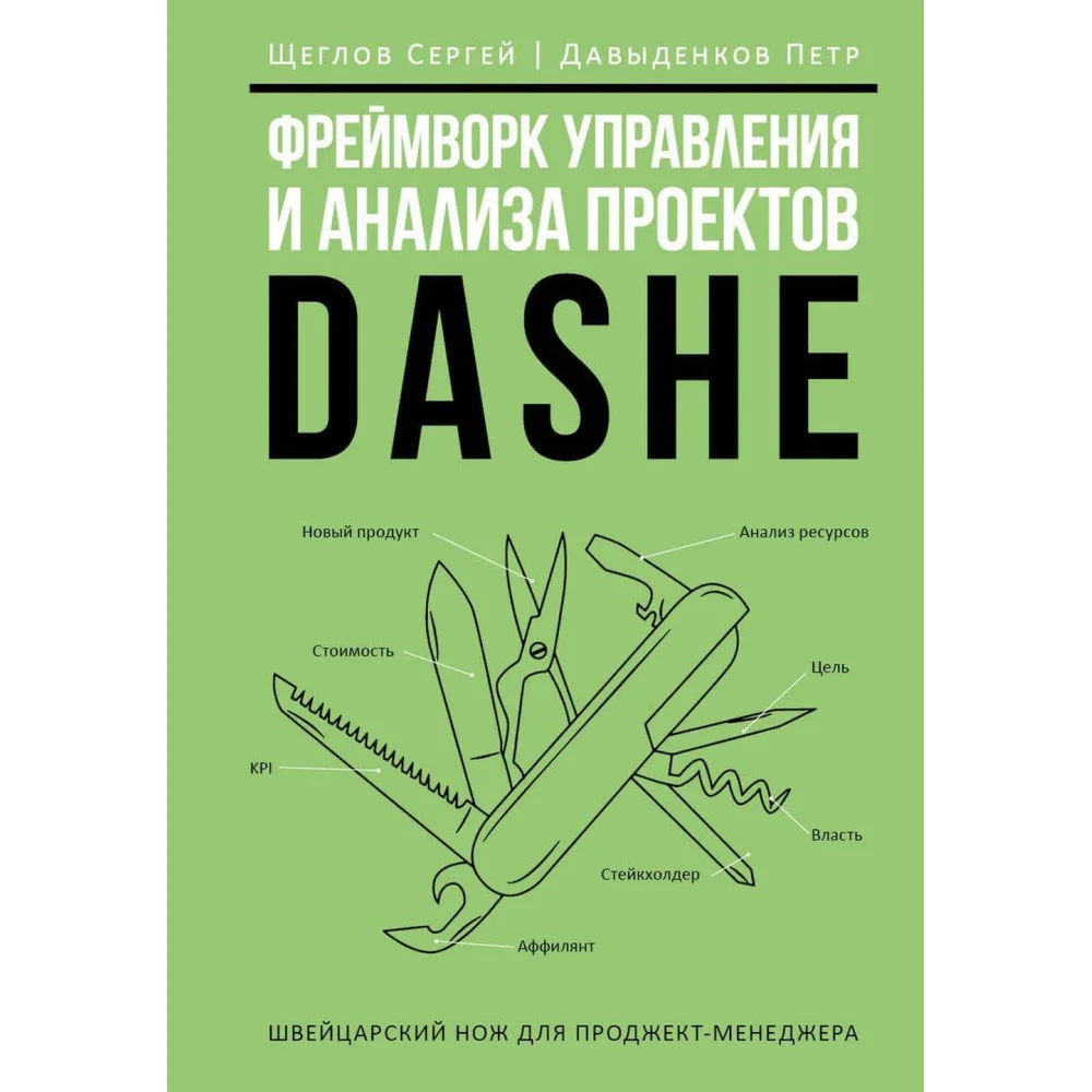 Фреймворк управления и анализа проектов DaShe Фреймворк управления и анализа проектов DaShe