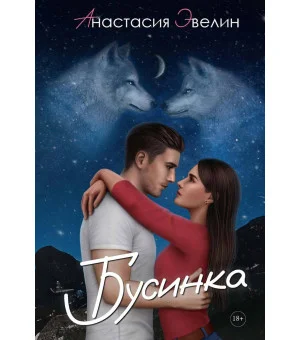 Бусинка
