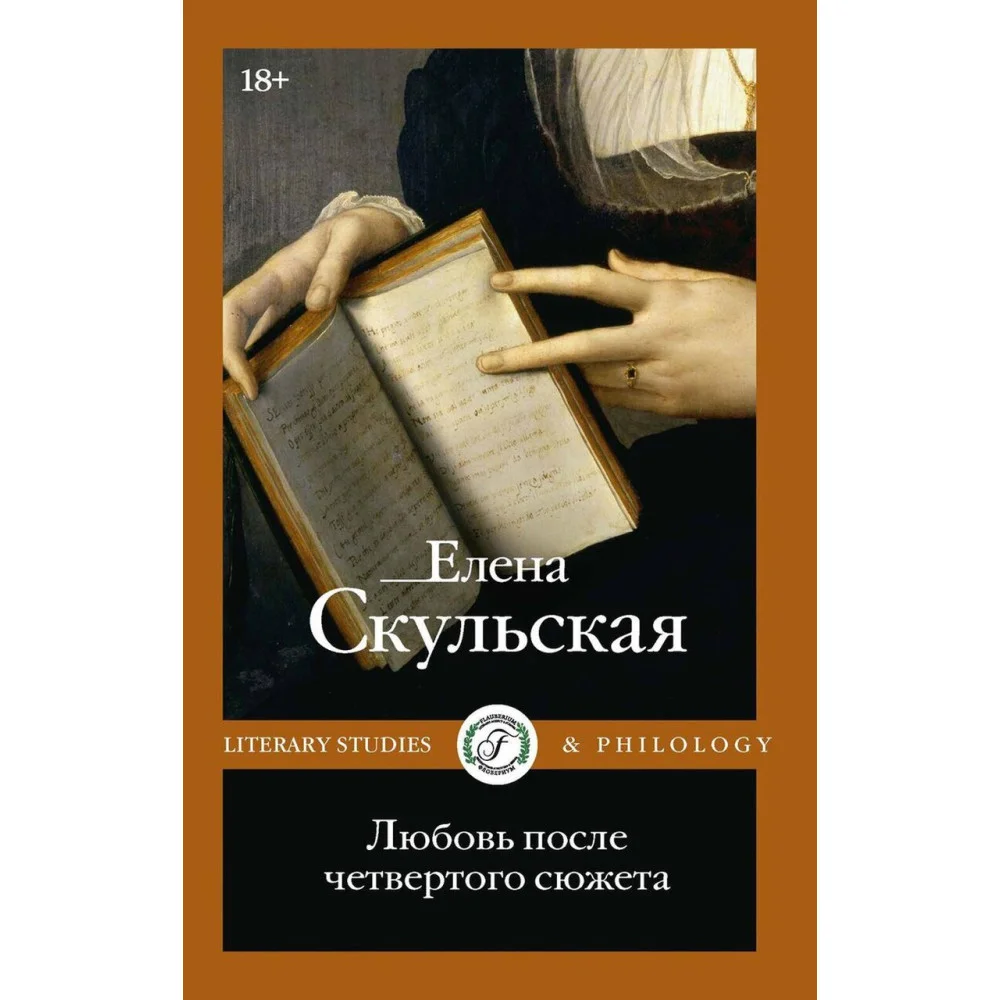 Любовь после четвертого сюжета Любовь после четвертого сюжета