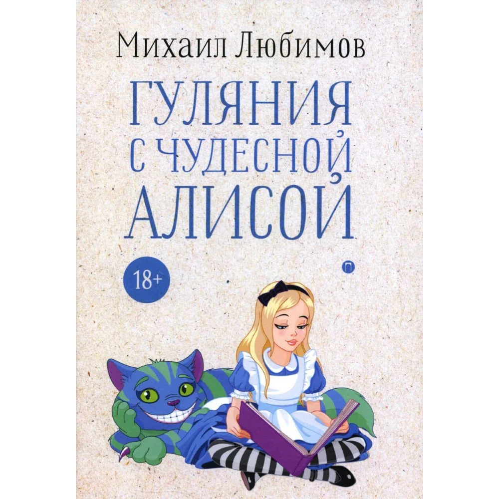 Гуляния с чудесной Алисой Гуляния с чудесной Алисой
