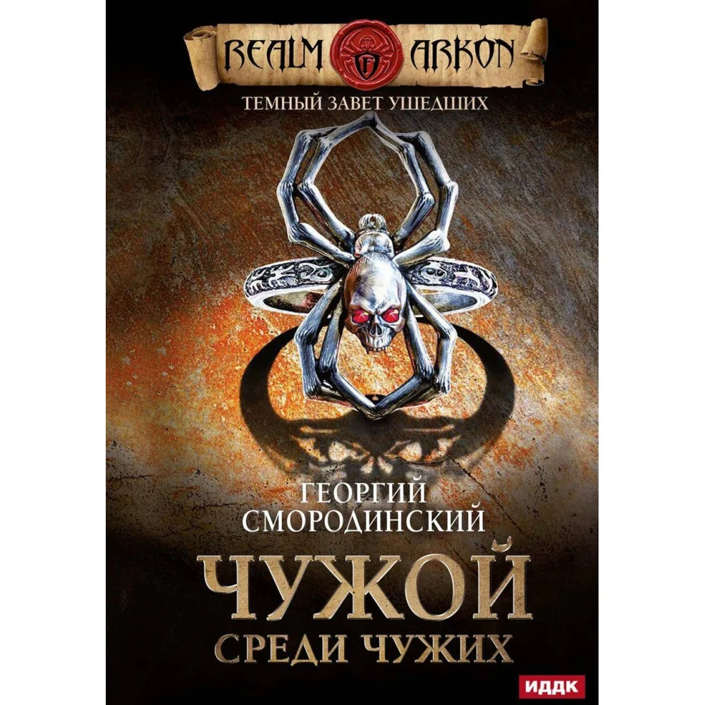 Темный Завет Ушедших Темный Завет Ушедших