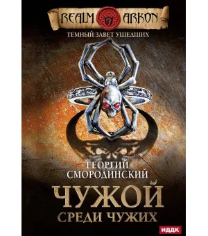 Темный Завет Ушедших