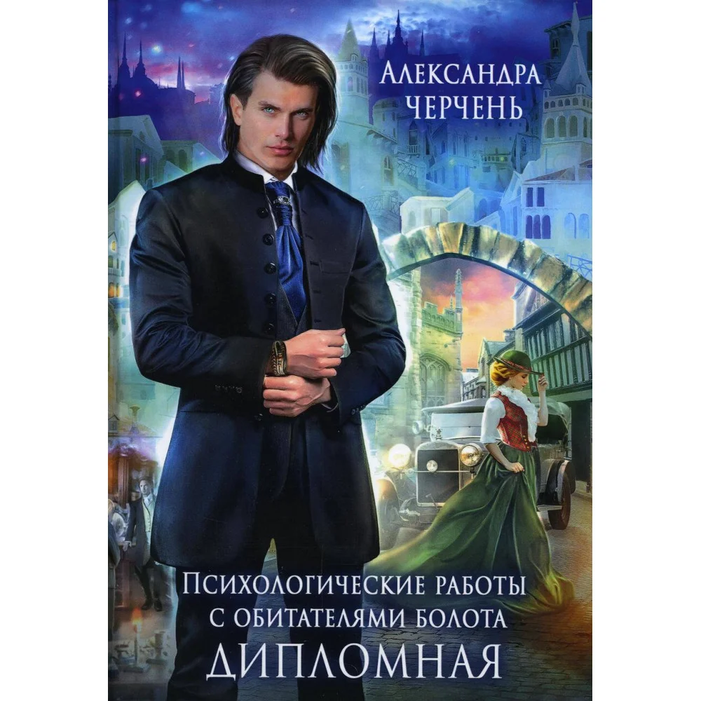 Психологические работы с обитателями болота. Дипломная Психологические работы с обитателями болота. Дипломная