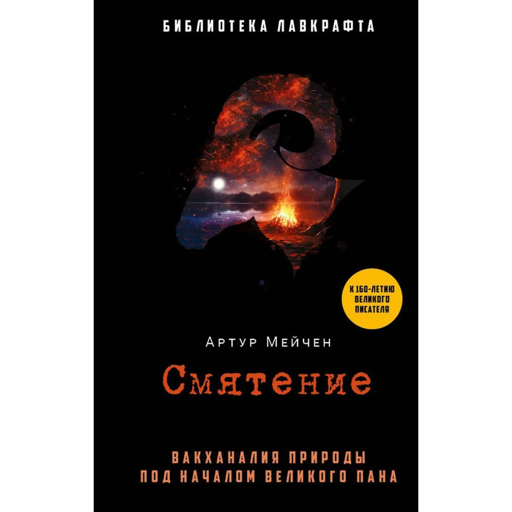 Смятение Смятение