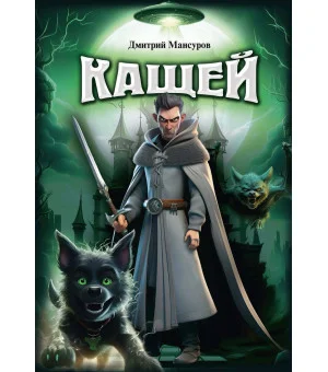 Кащей