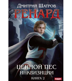 Ренард