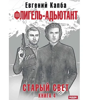 Старый Свет