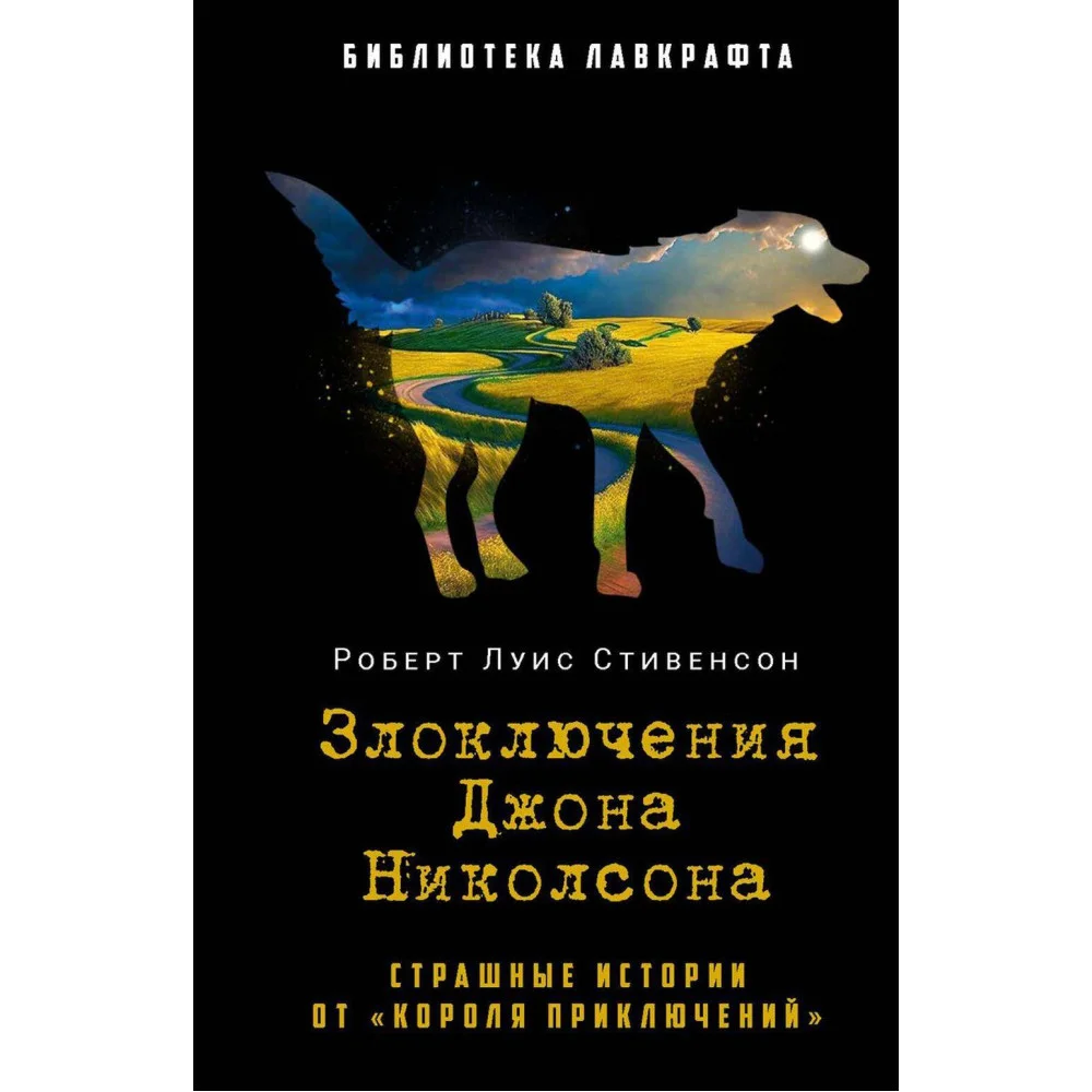 Злоключения Джона Николсона. Стивенсон Р.Л. Злоключения Джона Николсона. Стивенсон Р.Л.