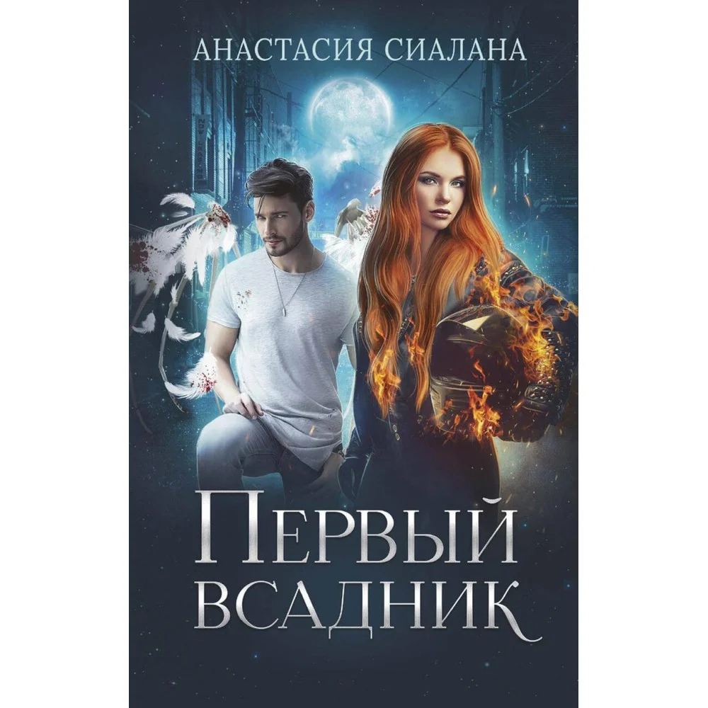 Первый всадник Первый всадник