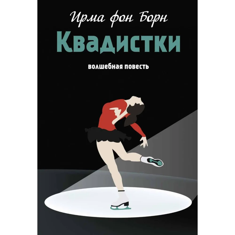 Квадистки Квадистки