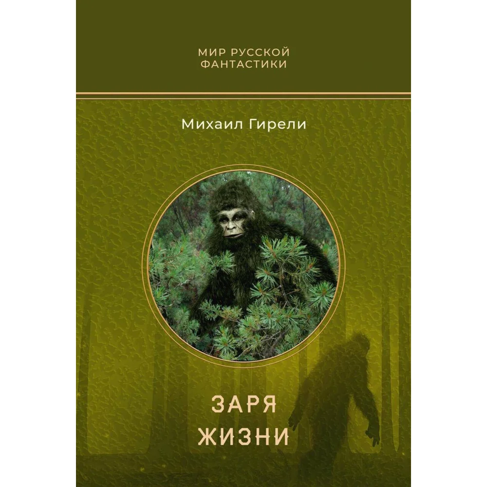 Заря жизни Заря жизни