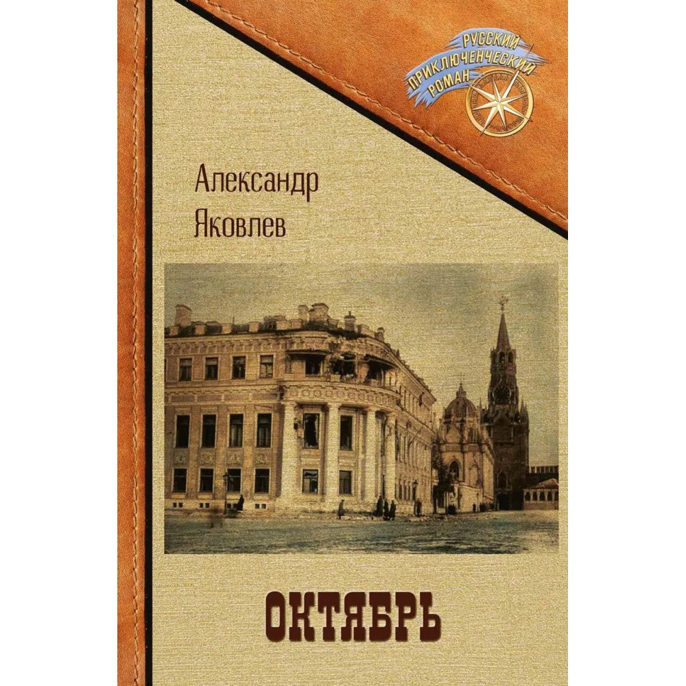 Октябрь Октябрь