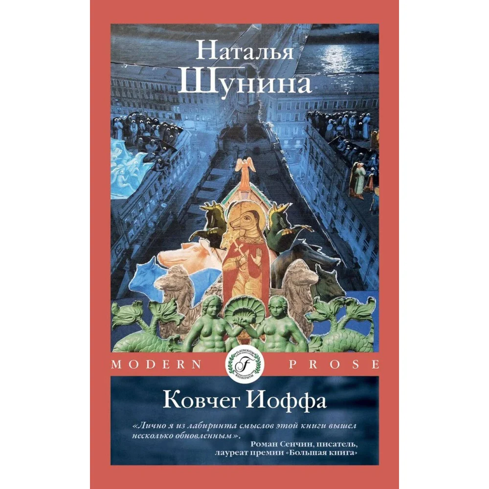 Ковчег Иоффа. Шунина Н. Ковчег Иоффа. Шунина Н.