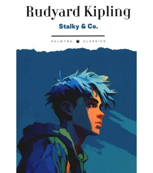 Stalky & Co.  Сталки и компания