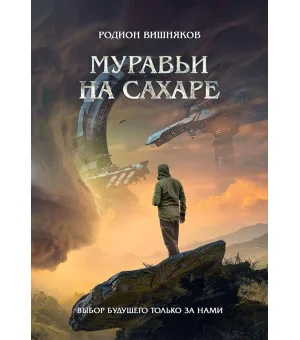 Муравьи на сахаре