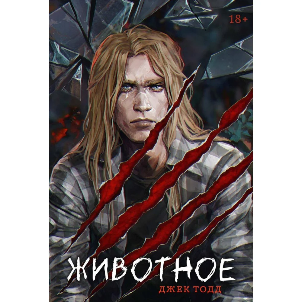 Животное Животное