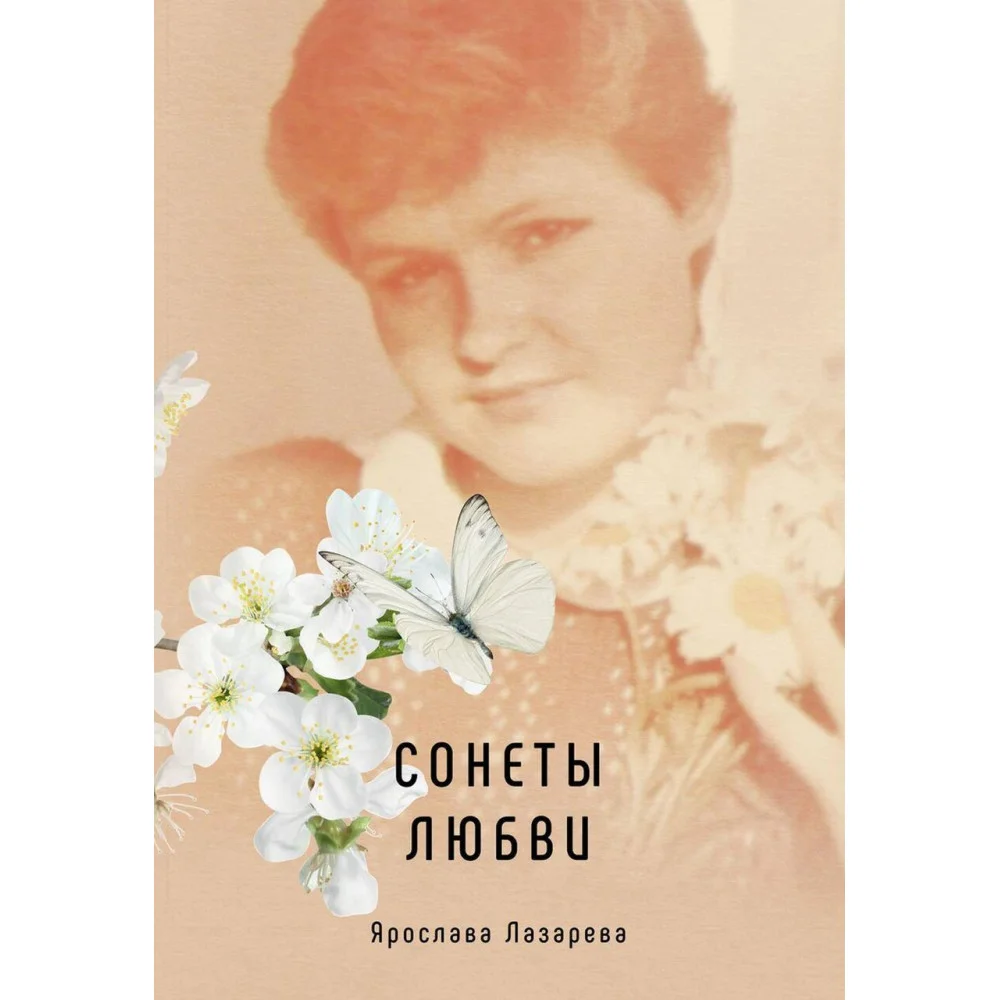 Сонеты любви Сонеты любви