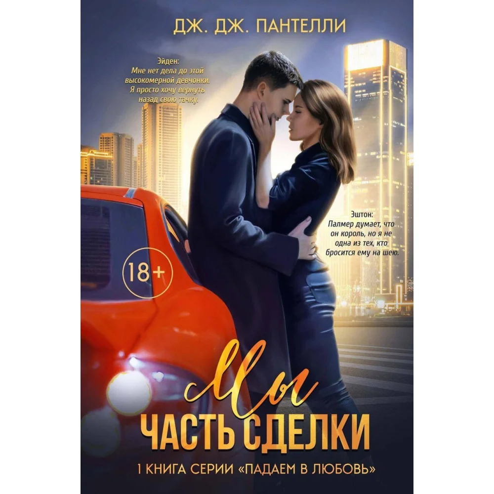 Мы — часть сделки