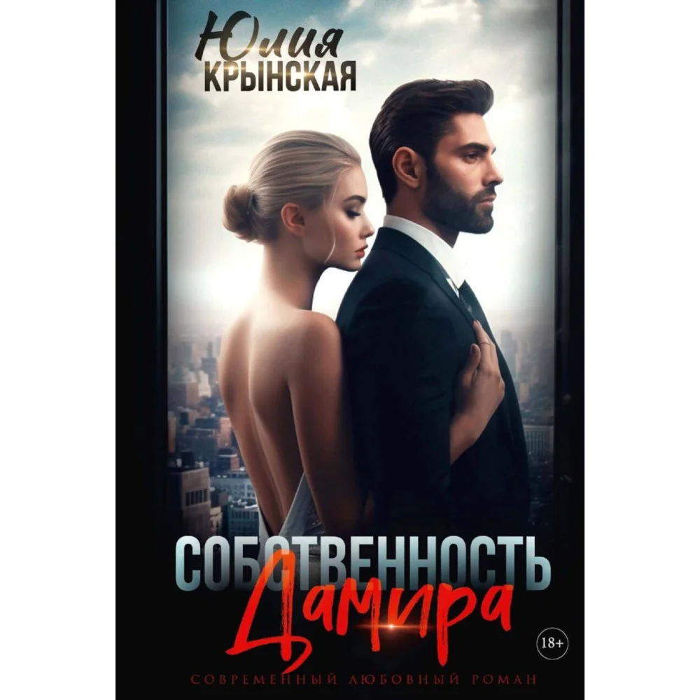 Собственность Дамира Собственность Дамира