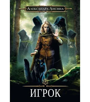 Игрок