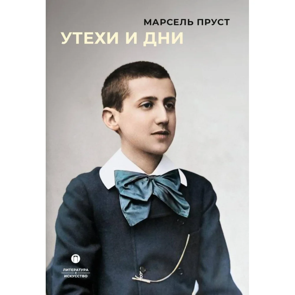Утехи и дни Утехи и дни