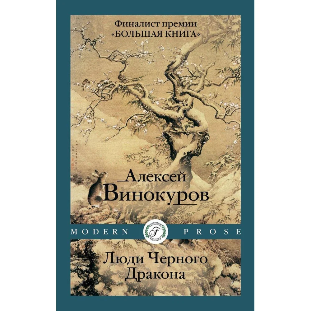 Люди Черного Дракона Люди Черного Дракона