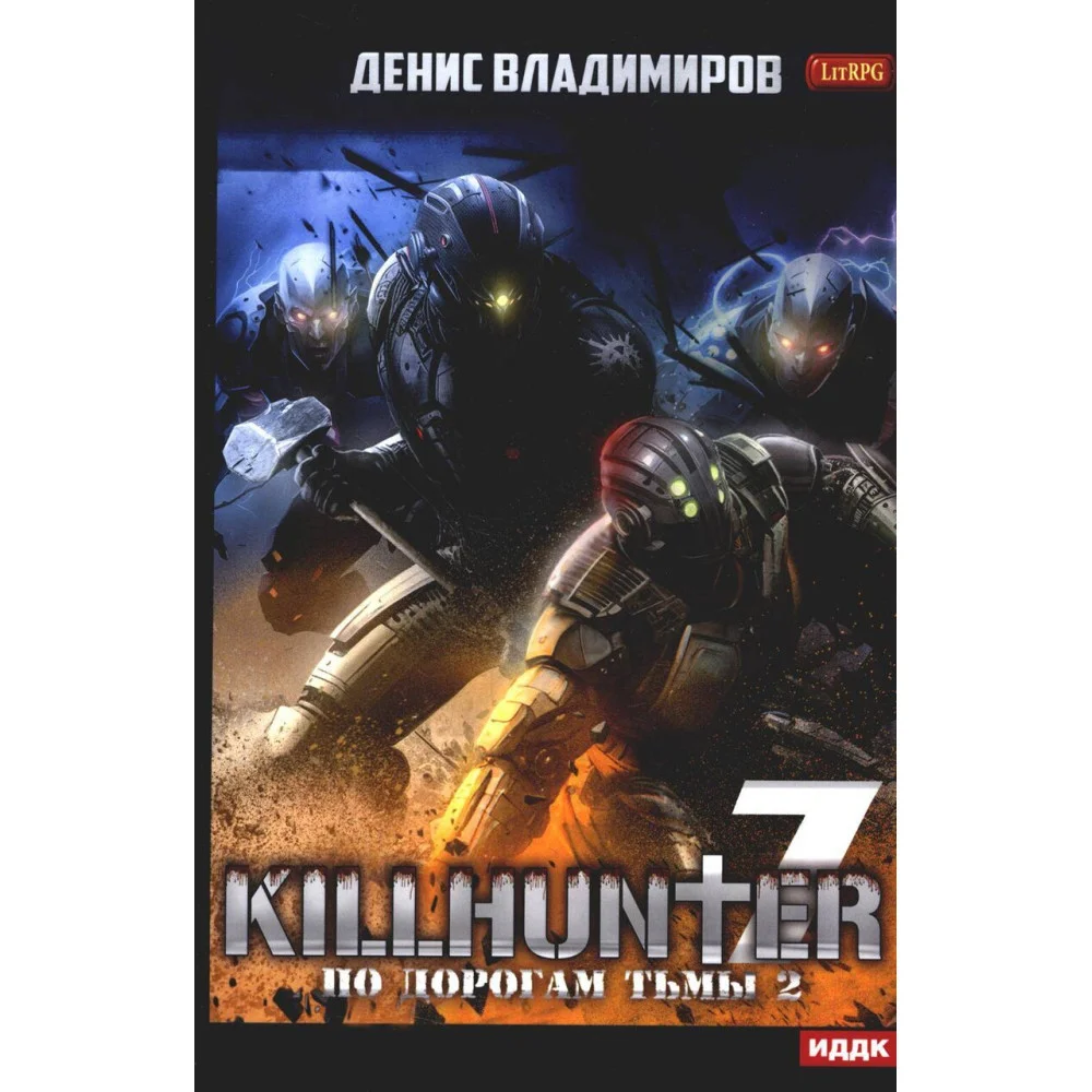 Киллхантер Киллхантер