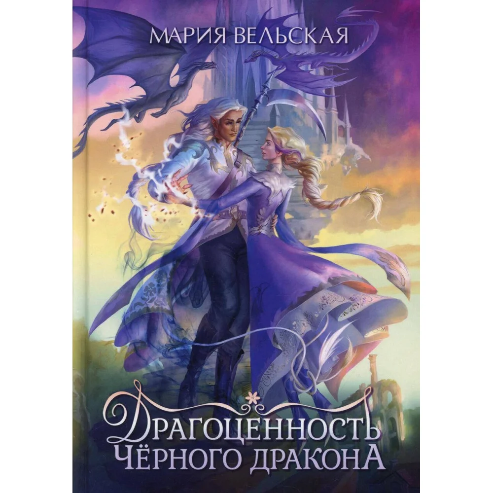 Драгоценность черного дракона Драгоценность черного дракона