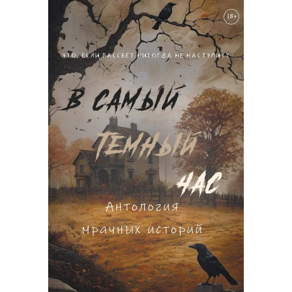 В самый темный час В самый темный час