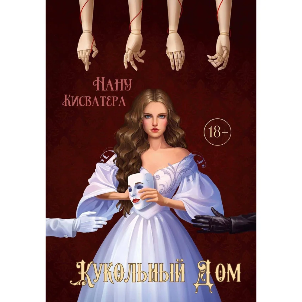 Кукольный Дом Кукольный Дом