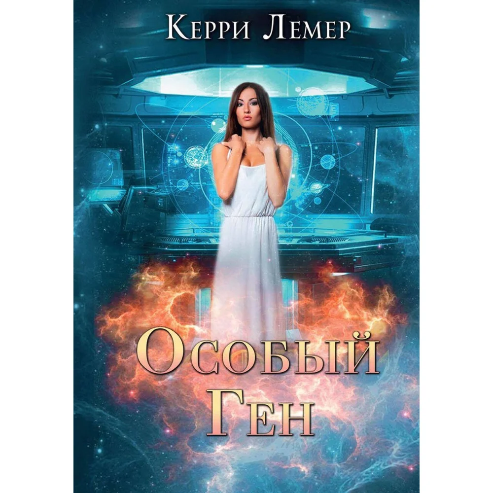 Особый ген Особый ген