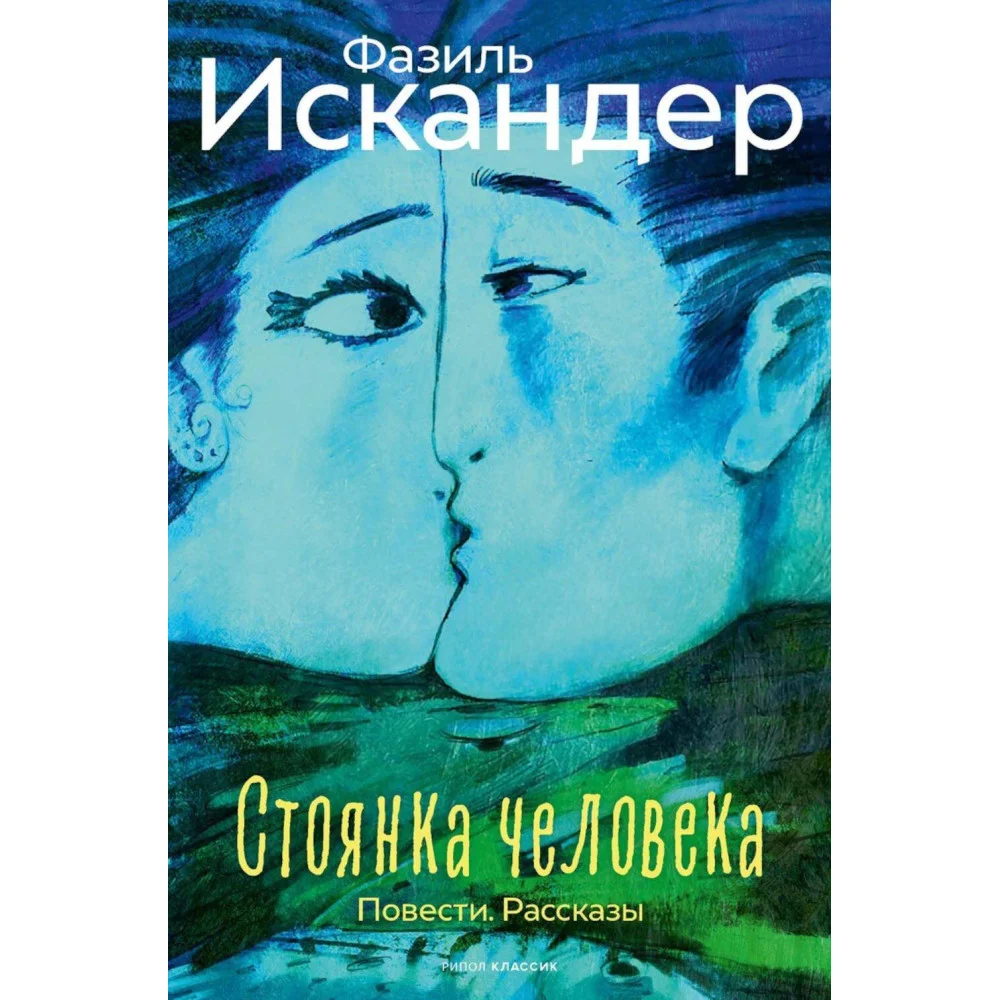 Стоянка человека Стоянка человека