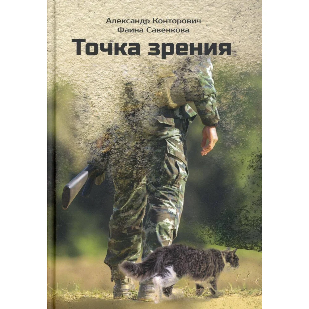 Точка зрения Точка зрения